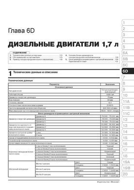 Электронная книга Chevrolet Tracker / Trax с 2013 г. - ремонт, обслуживание, электросхемы в формате PDF
