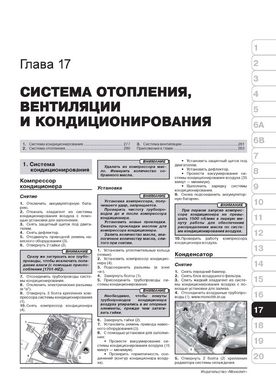 Книга Citroen C4 / DS4 з 2010 по 2018 рік - ремонт, технічне обслуговування, електричні схеми (російською мовою), від видавництва Моноліт - 16 із 20