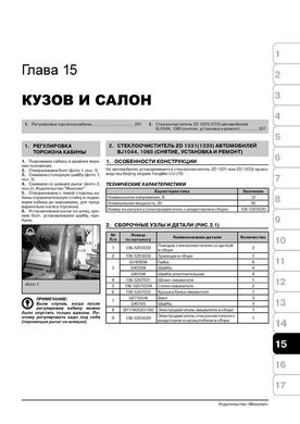 Книга BAW FENIX BJ1044 / BAW BJ1065 / FAW CA1041. - Ремонт, технічне обслуговування, електричні схеми та каталог деталей (російською мовою), від видавництва Моноліт - 8 із 11