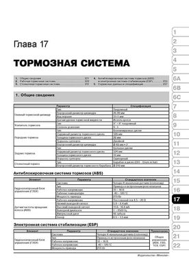 Книга Kia Mohave (HM) з 2008 по 2019 рік - ремонт, технічне обслуговування, електричні схеми (російською мовою), від видавництва Моноліт - 17 із 23