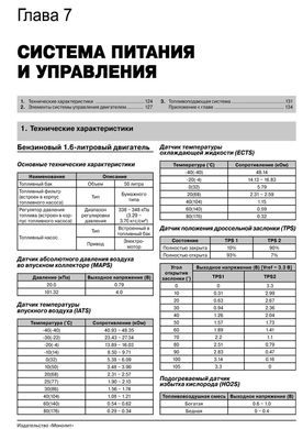 Книга Hyundai Elantra 5 (MD/UD) з 2010 по 2015 рік - ремонт, технічне обслуговування, електричні схеми (російською мовою), від видавництва Моноліт - 6 із 20