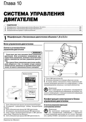 Книга Mazda 5 (CW) з 2010 року - ремонт, технічне обслуговування, електричні схеми (російською мовою), від видавництва Моноліт - 10 із 24