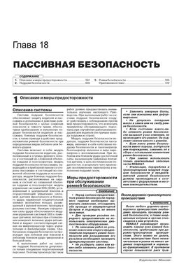 Книга Renault Kaptur 2 (JB/JE) з 2020 року - ремонт, технічне обслуговування, електричні схеми (російською мовою), від видавництва Моноліт - 19 із 23
