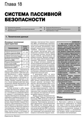 Книга Hyundai Elantra 5 (MD/UD) з 2010 по 2015 рік - ремонт, технічне обслуговування, електричні схеми (російською мовою), від видавництва Моноліт - 17 із 20