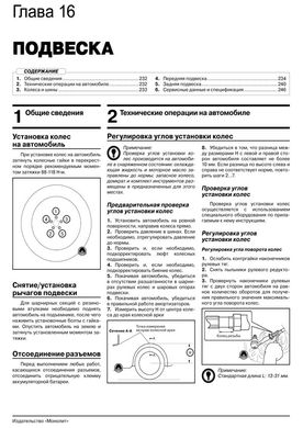 Книга Mazda 5 (CW) с 2010 г. - ремонт, обслуживание, электросхемы (Монолит) - 17 из 24