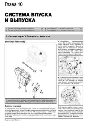 Книга Hyundai Elantra 5 (MD/UD) з 2010 по 2015 рік - ремонт, технічне обслуговування, електричні схеми (російською мовою), від видавництва Моноліт - 9 із 20