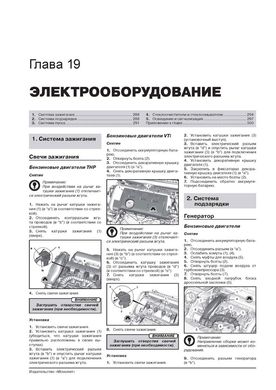 Книга Citroen C4 / DS4 з 2010 по 2018 рік - ремонт, технічне обслуговування, електричні схеми (російською мовою), від видавництва Моноліт - 18 із 20