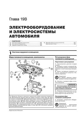 Книга Renault Kaptur 2 (JB/JE) з 2020 року - ремонт, технічне обслуговування, електричні схеми (російською мовою), від видавництва Моноліт - 21 із 23