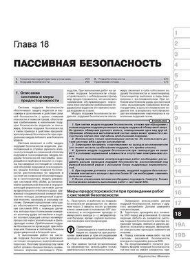 Книга Geely Emgrand EC7 з 2010 року - ремонт, технічне обслуговування, електричні схеми (російською мовою), від видавництва Моноліт - 16 із 20