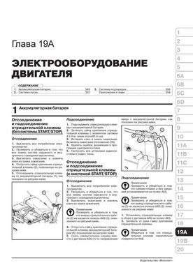 Электронная книга Chevrolet Tracker / Trax с 2013 г. - ремонт, обслуживание, электросхемы в формате PDF