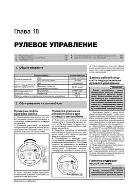 Книга Kia Mohave (HM) з 2008 по 2019 рік - ремонт, технічне обслуговування, електричні схеми (російською мовою), від видавництва Моноліт - 18 із 23