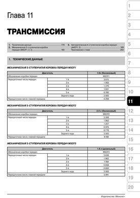 Электронная книга Hyundai Elantra 4 (HD) c 2006 по 2010 - ремонт, обслуживание, электросхемы в формате PDF