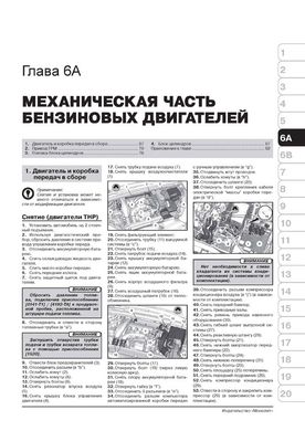 Книга Citroen C4 / DS4 з 2010 по 2018 рік - ремонт, технічне обслуговування, електричні схеми (російською мовою), від видавництва Моноліт - 4 із 20