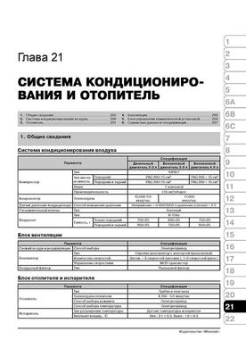 Книга Kia Mohave (HM) з 2008 по 2019 рік - ремонт, технічне обслуговування, електричні схеми (російською мовою), від видавництва Моноліт - 21 із 23
