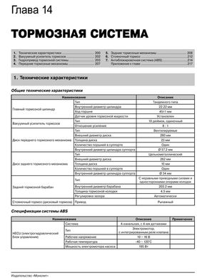 Книга Hyundai Elantra 5 (MD/UD) з 2010 по 2015 рік - ремонт, технічне обслуговування, електричні схеми (російською мовою), від видавництва Моноліт - 13 із 20