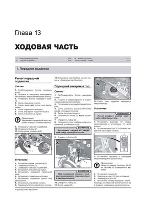 Книга Citroen C4 / DS4 з 2010 по 2018 рік - ремонт, технічне обслуговування, електричні схеми (російською мовою), від видавництва Моноліт - 12 із 20