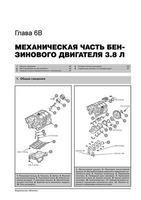 Книга Kia Mohave (HM) з 2008 по 2019 рік - ремонт, технічне обслуговування, електричні схеми (російською мовою), від видавництва Моноліт - 5 із 23