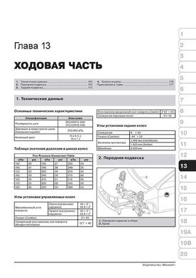 Книга Geely Emgrand EC7 з 2010 року - ремонт, технічне обслуговування, електричні схеми (російською мовою), від видавництва Моноліт - 11 із 20