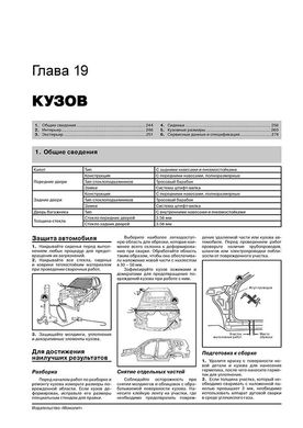 Книга Kia Mohave (HM) з 2008 по 2019 рік - ремонт, технічне обслуговування, електричні схеми (російською мовою), від видавництва Моноліт - 19 із 23