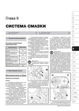 Книга Geely Emgrand EC7 з 2010 року - ремонт, технічне обслуговування, електричні схеми (російською мовою), від видавництва Моноліт - 7 із 20