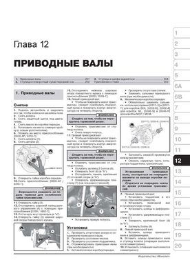 Книга Citroen C4 / DS4 з 2010 по 2018 рік - ремонт, технічне обслуговування, електричні схеми (російською мовою), від видавництва Моноліт - 11 із 20