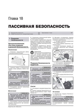 Книга Citroen C4 / DS4 з 2010 по 2018 рік - ремонт, технічне обслуговування, електричні схеми (російською мовою), від видавництва Моноліт - 17 із 20