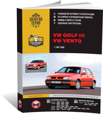 Книга Volkswagen Golf 3 / Vento с 1991 по 1994 - ремонт, обслуживание, электросхемы. (Монолит) - 1 из 19