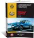 Книга Renault Kaptur 2 (JB/JE) c 2020 г. - ремонт, обслуживание, электросхемы (Монолит)