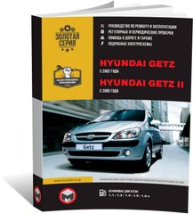 Книга Hyundai Getz / Hyundai Getz II з 2002 по 2011 рік - ремонт, технічне обслуговування, електричні схеми (російською мовою), від видавництва Моноліт - 1 із 16