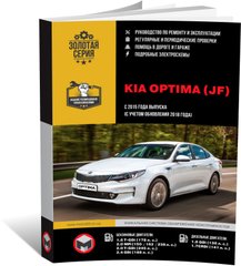 Книга Kia Optima 4 (JF) с 2015 по 2019 - ремонт, обслуживание, электросхемы (Монолит) - 1 из 24