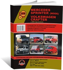 Книга Mercedes Sprinter 2 (W906) / Volkswagen Crafter с 2006 по 2018 - ремонт, обслуживание, электросхемы (Монолит) - 1 из 21