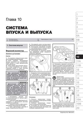 Книга Geely Emgrand X7 з 2011 по 2015 рік - ремонт, технічне обслуговування, електричні схеми. (російською мовою), від видавництва Моноліт - 9 із 22