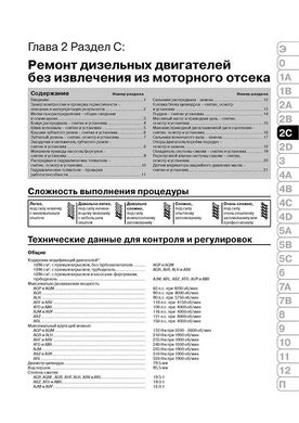 Книга Volkswagen Golf 4 / Bora 2001-2003 - Ремонт, технічне обслуговування, електричні схеми (російською мовою), від видавництва Моноліт - 4 із 22