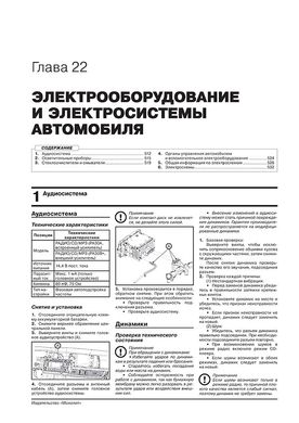 Книга Kia Optima 4 (JF) з 2015 по 2019 рік - ремонт, технічне обслуговування, електричні схеми (російською мовою), від видавництва Моноліт - 23 із 24