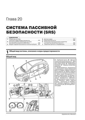 Книга Nissan Note 2 (E12) c 2013 по 2020 - ремонт, обслуживание, электросхемы (Монолит) - 20 из 23