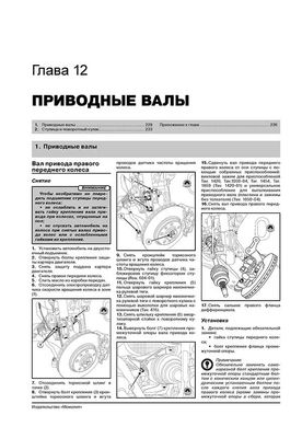 Книга Renault Megane 3 з 2008 по 2016 рік - ремонт, технічне обслуговування, електричні схеми (російською мовою), від видавництва Моноліт - 10 із 19