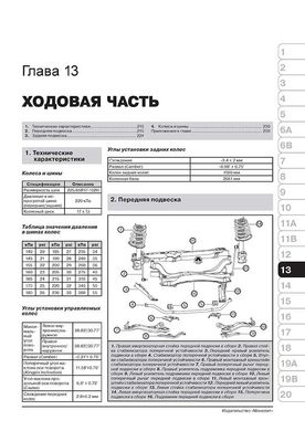 Книга Geely Emgrand X7 з 2011 по 2015 рік - ремонт, технічне обслуговування, електричні схеми. (російською мовою), від видавництва Моноліт - 13 із 22