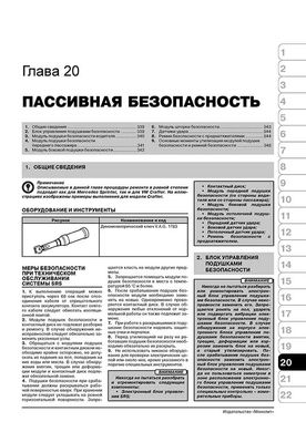 Книга Mercedes Sprinter 2 (W906) / Volkswagen Crafter з 2006 по 2018 рік - ремонт, технічне обслуговування, електричні схеми (російською мовою), від видавництва Моноліт - 18 із 21