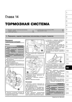 Книга Renault Megane 3 з 2008 по 2016 рік - ремонт, технічне обслуговування, електричні схеми (російською мовою), від видавництва Моноліт - 12 із 19