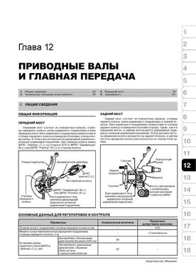 Книга Brilliance M1 / BS6 / M2 / BS4 / Huachen Junjie з 2004 року - ремонт, технічне обслуговування, електричні схеми (російською мовою), від видавництва Моноліт - 11 із 18