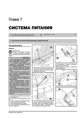 Книга Renault Megane 3 з 2008 по 2016 рік - ремонт, технічне обслуговування, електричні схеми (російською мовою), від видавництва Моноліт - 5 із 19