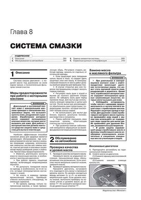 Книга Kia Optima 4 (JF) з 2015 по 2019 рік - ремонт, технічне обслуговування, електричні схеми (російською мовою), від видавництва Моноліт - 7 із 24