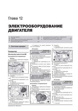 Електронна книга Peugeot 208 (A9) з 2012 по 2019 рік - ремонт, технічне обслуговування, електричні схеми. (російською мовою) в форматі PDF