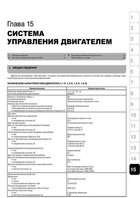 Книга Hyundai Getz / Hyundai Getz II з 2002 по 2011 рік - ремонт, технічне обслуговування, електричні схеми (російською мовою), від видавництва Моноліт - 15 із 16