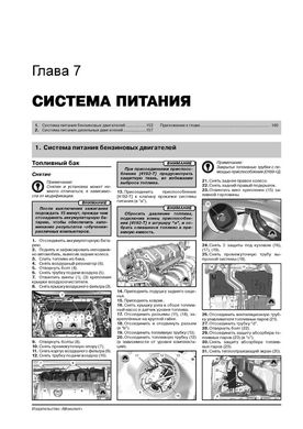 Книга Citroen C5 з 2008 по 2017 рік - ремонт, технічне обслуговування, електричні схеми (російською мовою), від видавництва Моноліт - 6 із 20