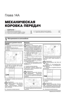 Книга Kia Optima 4 (JF) з 2015 по 2019 рік - ремонт, технічне обслуговування, електричні схеми (російською мовою), від видавництва Моноліт - 13 із 24