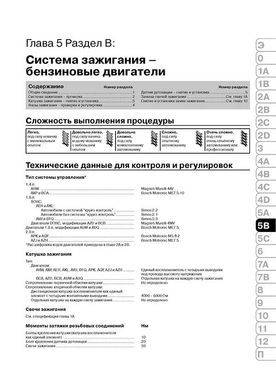 Книга Volkswagen Golf 4 / Bora 2001-2003 - Ремонт, технічне обслуговування, електричні схеми (російською мовою), від видавництва Моноліт - 12 із 22