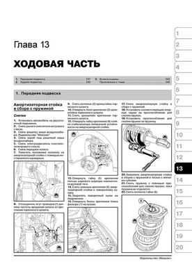 Книга Renault Megane 3 з 2008 по 2016 рік - ремонт, технічне обслуговування, електричні схеми (російською мовою), від видавництва Моноліт - 11 із 19