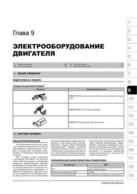 Книга Brilliance M1 / BS6 / M2 / BS4 / Huachen Junjie з 2004 року - ремонт, технічне обслуговування, електричні схеми (російською мовою), від видавництва Моноліт - 8 із 18