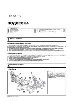 Книга Kia Optima 4 (JF) з 2015 по 2019 рік - ремонт, технічне обслуговування, електричні схеми (російською мовою), від видавництва Моноліт - 17 із 24